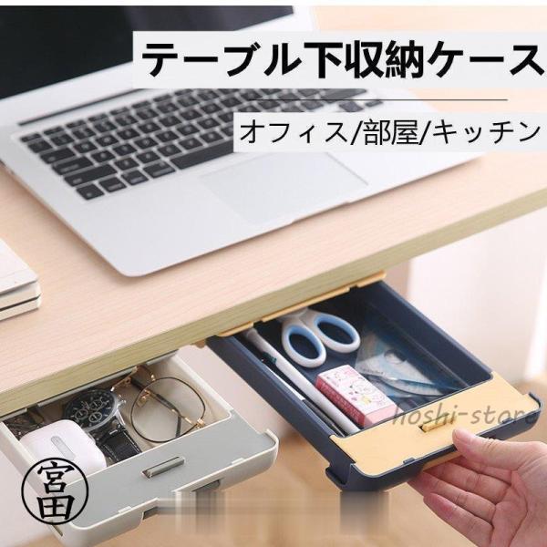 収納 引き出し 文房具 テーブル下 開穴不要 収納ケース 取り付け デスク整理 ボックス 便利グッズ...