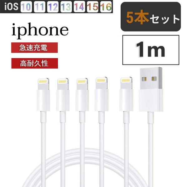 iphone 充電 ケーブル 充電ケーブル 5本セット 1m アイフォン 充電コードUSB Ligh...