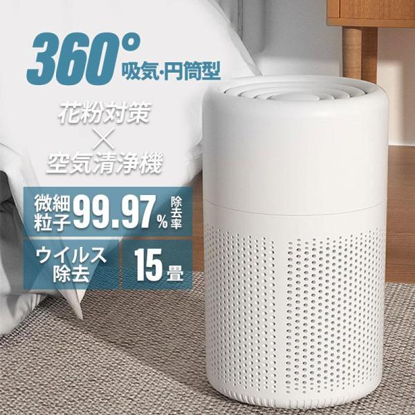 空気清浄機 花粉 小型 15畳 PM2.5 省エネ 卓上 静音 加湿なし 除菌 集塵 HEPA活性炭...