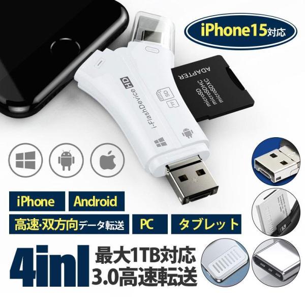 SDカードリーダー iPhone 15 Android USBメモリ Type C バックアップ カ...