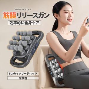 マッサージガン 筋膜リリース 電動 強力 8つヘッド 充電式 マッサージ機 全身用 ボディケア 筋膜リリースガン 1台8役 30段階振動調整 3種類のモード