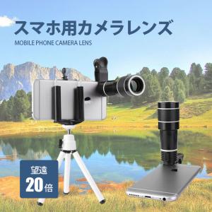 スマホ用レンズ 望遠レンズ 20倍 クリップ式...の詳細画像1