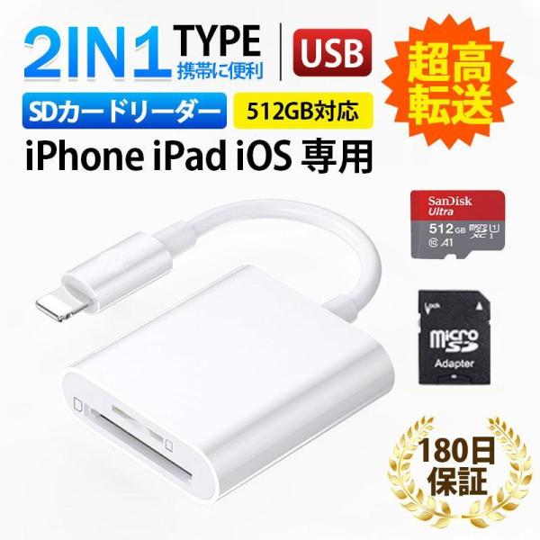 SDカードリーダー   iphone ipad lightning iOS専用 2in1 Micro...