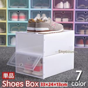 シューズボックス 単品 シューズケース 靴箱 収納ボックス 収納ケース 下駄箱 見えやすい 取り出しやすい シンプル プラスチック製 雑貨 収納家具