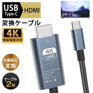 Type-C HDMI 変換ケーブル 4K h...の詳細画像2