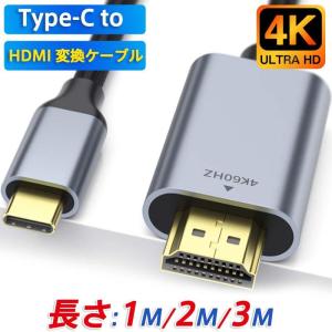 Type-C HDMI 変換ケーブル HDMIケ...の商品画像