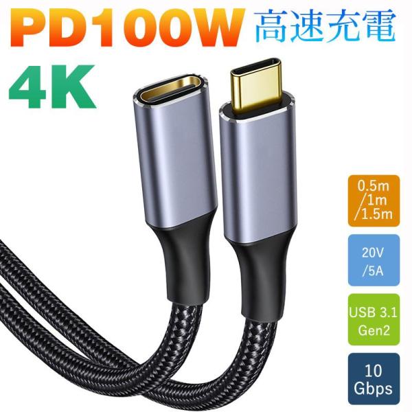 USB type C 延長ケーブル USB 3.1 Gen2 10Gbps usb-c 急速充電 延...
