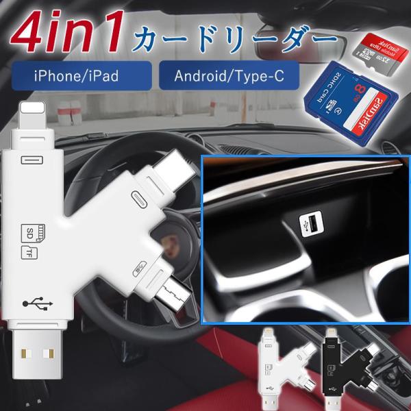 SDカードリーダー USBメモリ マルチカードリーダー バックアップ 4in1 TF iPhone ...