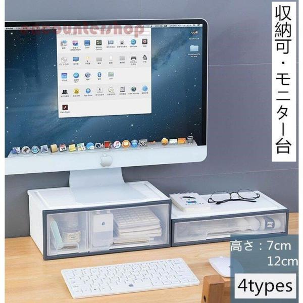 モニター台 パソコン２段3段 卓上 高さ調整 収納 整理 引き出し スマホ モニタースタンド 卓上 ...