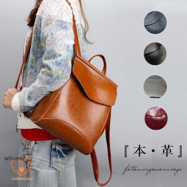 レディース 本革 リュック 牛革 レザーリュック バッグ 革 おしゃれ かわいい 夏休み お出かけ ...