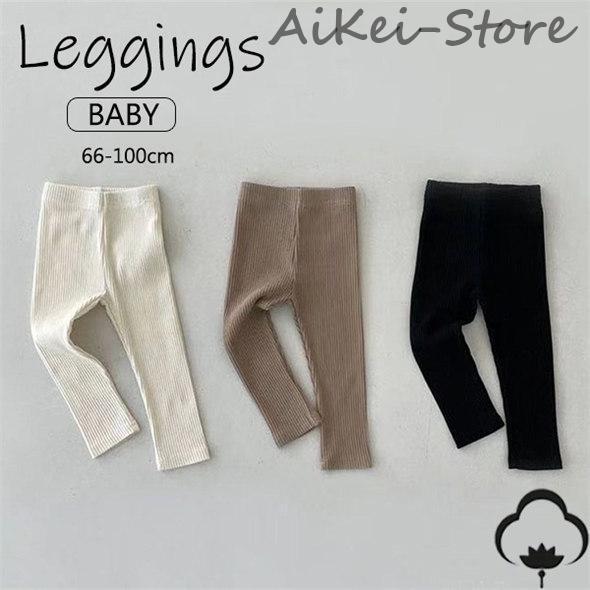 リブレギンス レギパン ベビー 子供服 キッズ 韓国 ナチュラル スパッツ ストレッチ パンツ 男の...