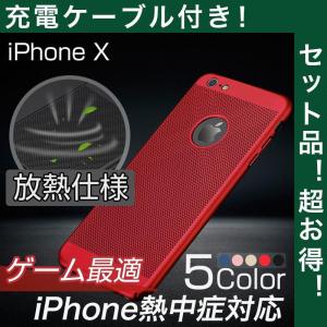 iPhoneXS Max ケース 放熱仕様 iPhoneXS カバー おしゃれ 放熱性 通風 通気 iPhoneXR ケース 衝撃吸収 アイフォンX カバー 耐衝撃 メンズ 充電ケーブル付