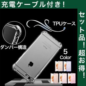 iPhone11 Pro Max XS iPhoneSE3 ケース クリア iPhone XR X XS MAX 8Plus 8 SE 5s 5 カバー 耐衝撃 透明 iPhone7Plus 7 6sPlus 6Plus 6 ケース 充電ケーブル付