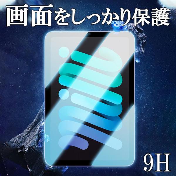 iPad mini 7 ガラスフィルム アイパッド ミニ 6 7 フィルム ipad mini 第7...