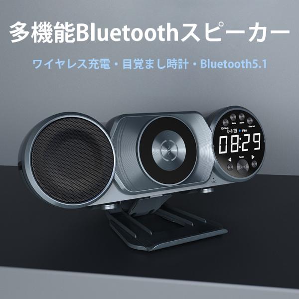 スピーカー 目覚まし時計 充電器 Bluetooth 5.1 3in1 ワイヤレススピーカー ラジオ...
