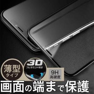 iPhoneXS Max ガラスフィルム iPhoneXS 強化ガラス iPhoneX 保護フィルム 9H 高硬度 iPhoneXR 3Dフィルム アイフォンX 薄型 耐衝撃 高透過率 全面保護