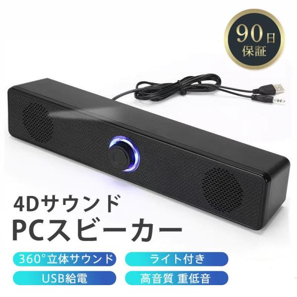 pcスピーカー 有線 サウンドバー usb接続 高音質 小型 スピーカー パソコンスピーカー 大音量...