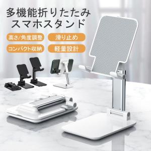 スマホスタンド 卓上 折りたたみ 携帯用 タブレットスタンド 一体型 滑り止め 角度/高さ自由調節 収納便利 充電 小型 軽量 安定 薄型 持ち運び
