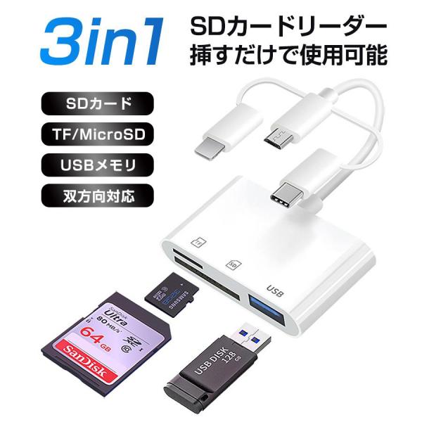 3in1 SDカードリーダー iPhone type-c データ転送 usb3.0 カメラリーダー ...