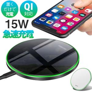 ワイヤレス充電器 iPhone 15 14 充電プレート Andriod 置くだけ 15w 多機種対応 充電器 ワイヤレスチャージャー Qi急速充電