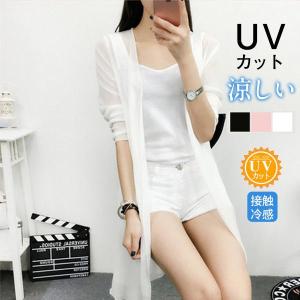 サマーカーディガン レディース シフォン 透け感 ロング丈 涼感 薄手 UVカット 一部即納 冷房対策 無地 シンプル ひんやり 涼しい 春夏 トップス 長袖