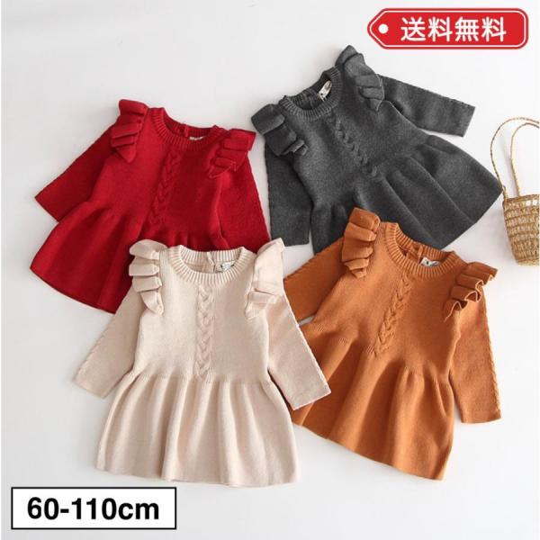 ワンピース チュニック キッズ 長袖 ニット 60 70 80 90 100 110 フリル フレア...