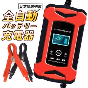 バッテリー充電器 カーバッテリー バッテリーチャ...の商品画像
