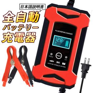 バッテリー充電器 カーバッテリー バッテリーチ...の詳細画像1