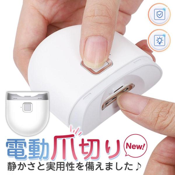 電動爪切り 爪削り 爪磨き 赤ちゃん 高齢者 ライト付き ゴミボックス付き 低騒音 軽量 操作簡単 ...