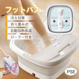 フットバス 足温器 足湯 バケツ 自宅 折りたたみ 家庭用 静音 収納便利 ローラー 自動加熱保温 疲労軽減 血液循環 フットケア 足冷え対策