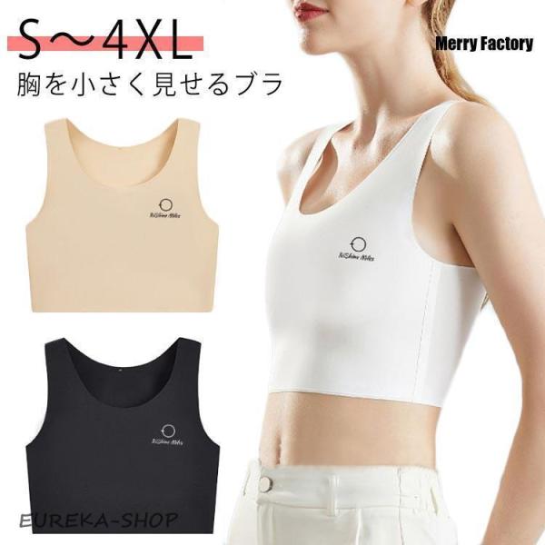 シームレス ナベシャツ 胸を小さく見せるブラ インナー 胸 つぶし 和装ブラ 胸つぶし 揺れない 浴...