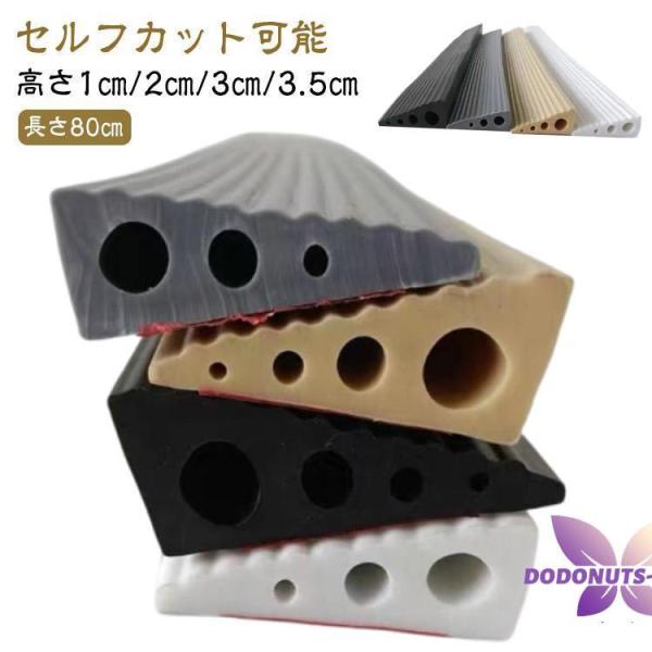 段差解消スロープ 室内用 シリコン製 幅80cm 高さ 1cm 2cm 3cm 3.5cm 両面テー...