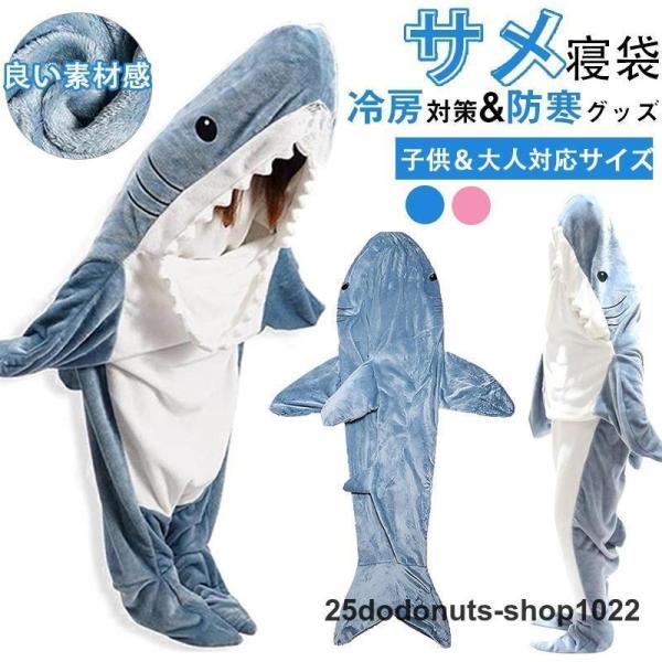 サメ 寝袋 着る毛布 パジャマ ブランケット 柔らかい 大人用 子供 メ寝袋 フランネル サメブラン...
