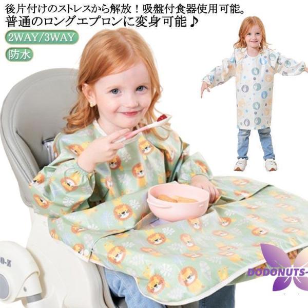 一体型 赤ちゃん お食事エプロン 長袖 お食事エプロン お食事エプロン長袖 防水 袖なし ノースリー...