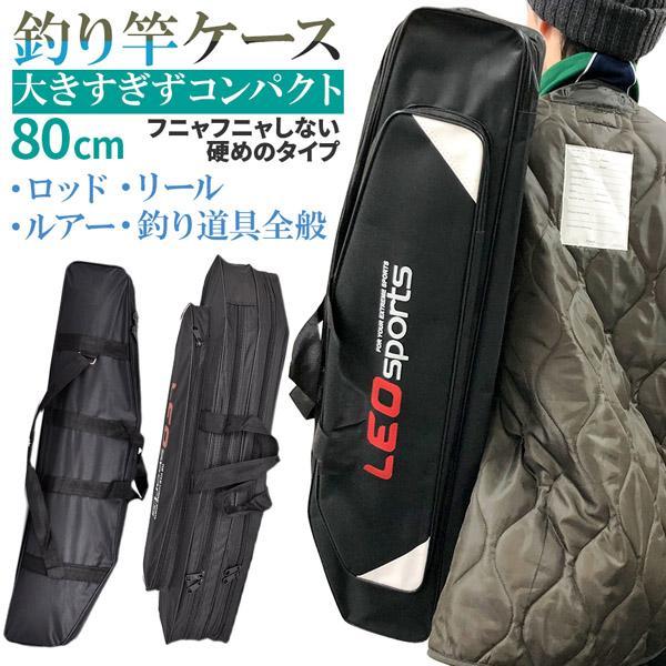 釣竿ケース フィッシングバッグ ロッドケース 80cm 釣り用ロッドケース 大容量 竿袋 収納 持ち...