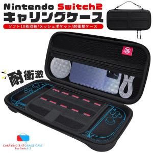 Nintendo Switch2 収納ケース ...の詳細画像1