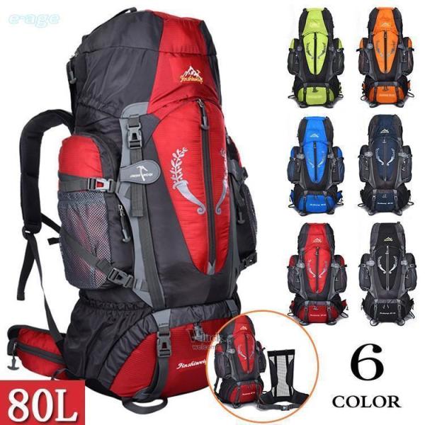 バックパック リュックサック 登山リュック 80L 旅行 ザック 大容量 防災 撥水 登山 遠足 軽...
