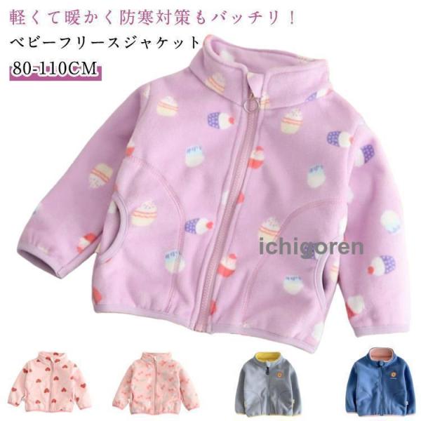 【もこもこで防寒抜群】子供服 ボアジャケット キッズ ボア ジャケット フリースジャケット コート春...