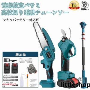 高枝電動のこぎりチェーンソー充電式高枝切り剪定ばさみ3in1の組み合わせ6インチマキタバッテリー互換1.34m-2.13m伸縮式延長ポール付き