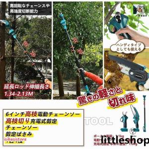 高枝電動のこぎりチェーンソー充電式高枝切り剪定...の詳細画像1