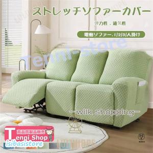 ソファーカバー 1/2/3/4人掛け 電動ソファ...の商品画像