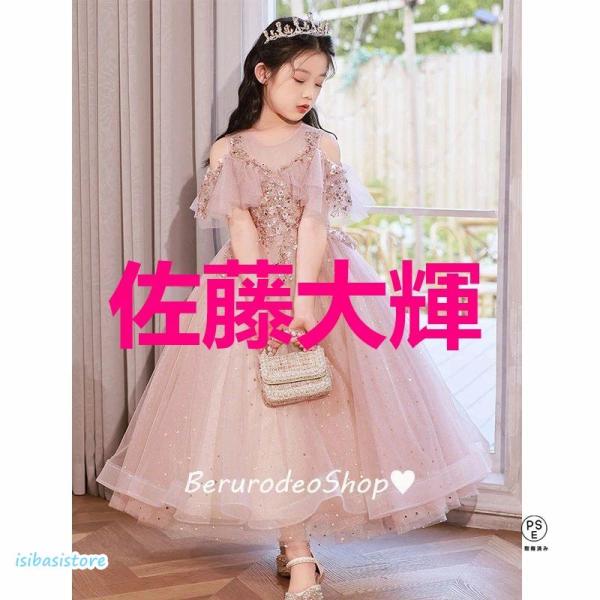 子供ドレス ピアノ発表会ドレス ピンク オフショルダー ロングドレス 演奏会ドレス 女の子 スパンコ...