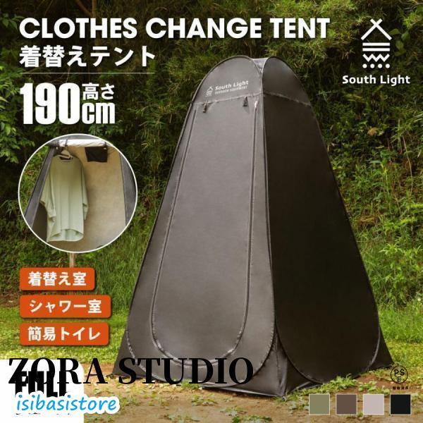 テント 着替え用テント ポップアップテント 簡易トイレ 着替用テント 簡易シャワー室 プライバシーテ...