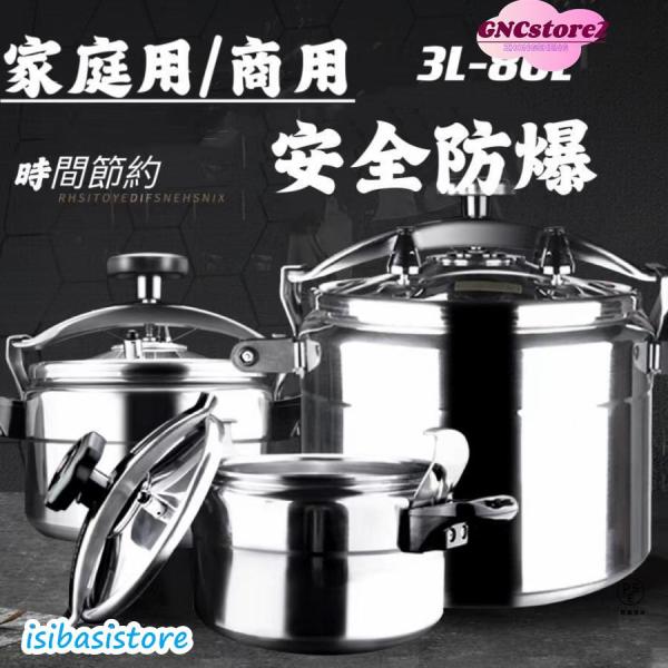 80Lまで 超実用 安全防爆直火圧力鍋 業務用圧力鍋 ステンレス 大容量圧力鍋 業務用 家庭用