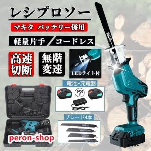 レシプロソー 電動ノコギリ 充電式 マキタ バッテリー併用 電動のこぎり 家庭用 庭木 電動ノコギリ 剪定 小型 21V 電動チェーンソー バッテリー1個付 強力 片手