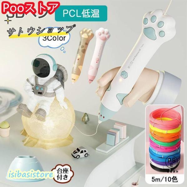3Dペン 立体絵画 コードレス メント PCL 5m×10色 3Dアートペン DIY 手作り 想像力...