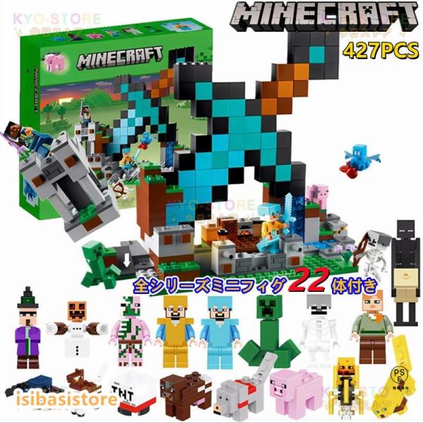 2023新品！MINECRAFT マインクラフト ブロック おもちゃ レゴ ダイヤモンドの剣の基地 ...