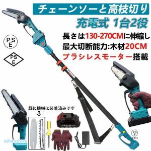 高枝切り 充電式チェーンソー コードレス 130...の商品画像