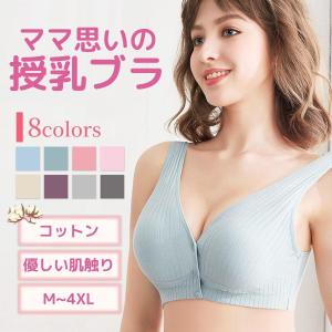 ナイトブラ 授乳ブラ ノンワイヤー 授乳 ブラジャー 大きい 40代 育児 50代 マタニティ コットン 通気性 おしゃれ 前開き 産前 産後 ボタン