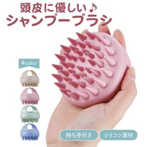 シャンプーブラシ 頭皮マッサージ シリコン スカルプ ケア マッサージブラシ 頭皮ブラシ ヘッドマッサージ ヘッドスパ 頭皮 頭皮ケア
